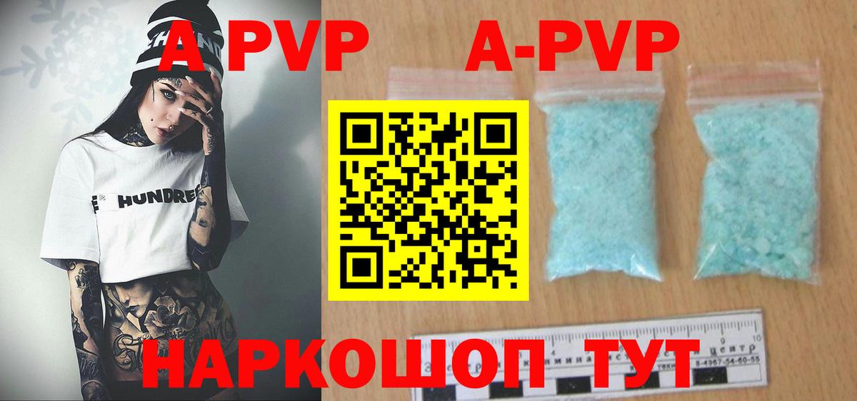A-PVP Crystall Обь