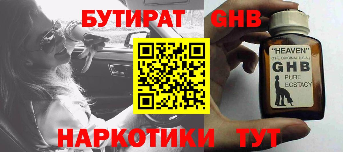 БУТИРАТ  Вход с VPN  Обь  БУТИРАТ оксана 