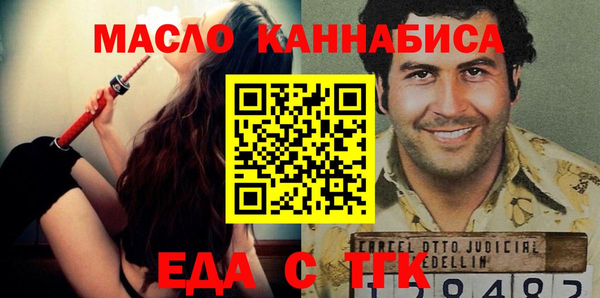 Еда ТГК марихуана Обь