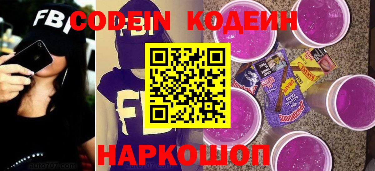 Codein напиток Lean (лин)  Кодеин напиток Lean (лин)  Вход с VPN  Обь 