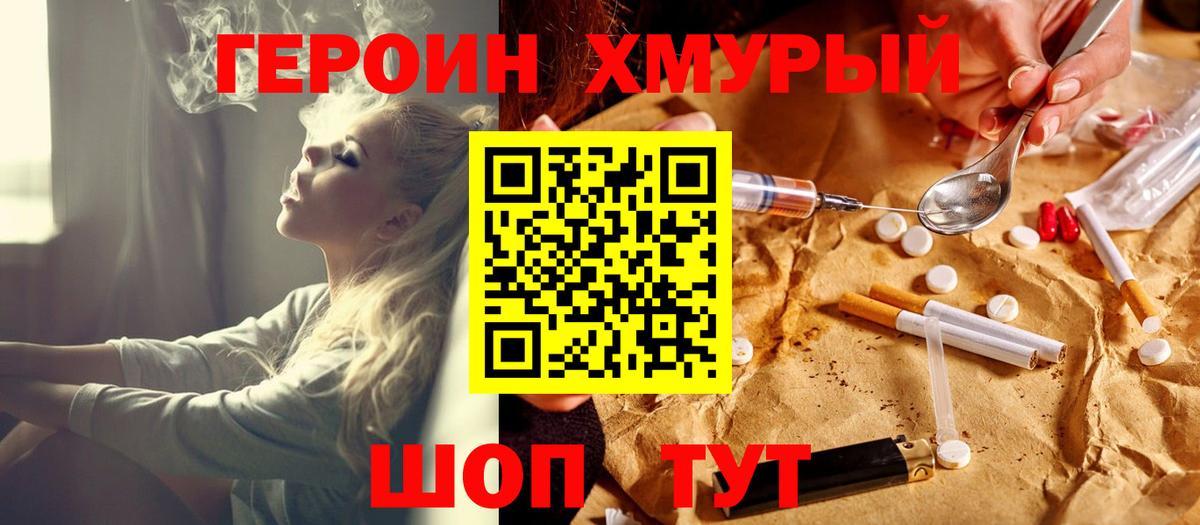 Героин  Вход с VPN  Обь  Героин Heroin 