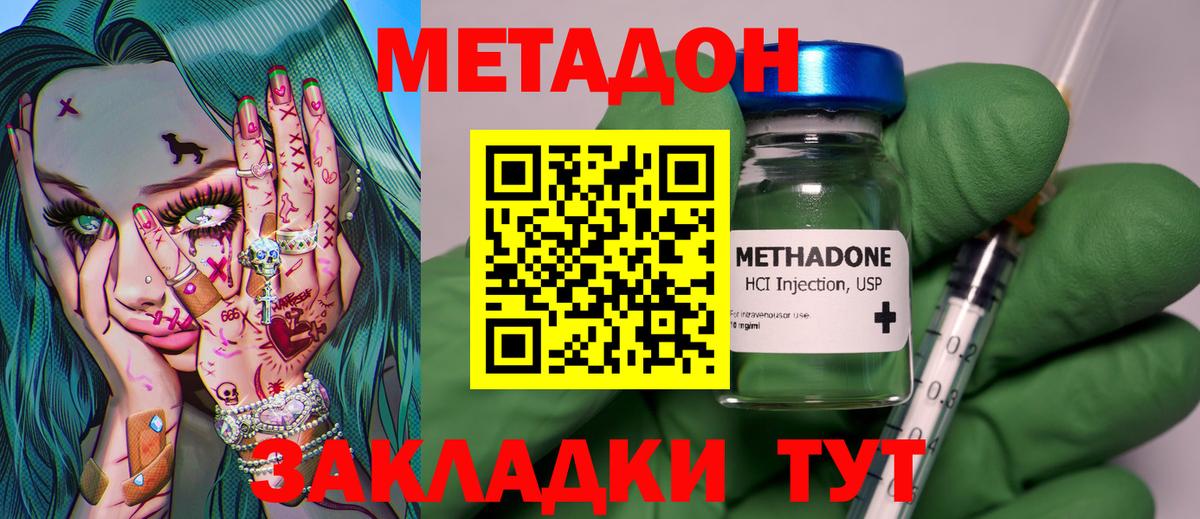Метадон methadone  Метадон VHQ  Вход с VPN  Обь 