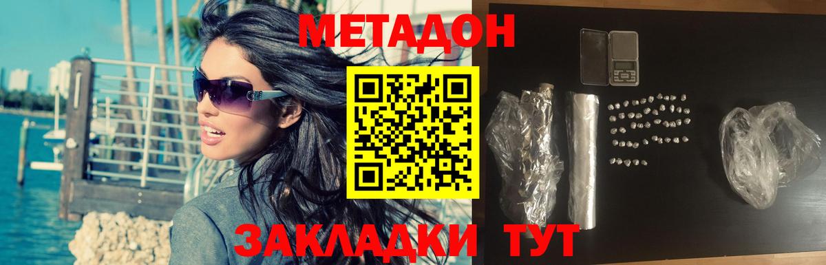 МЕТАДОН methadone Обь
